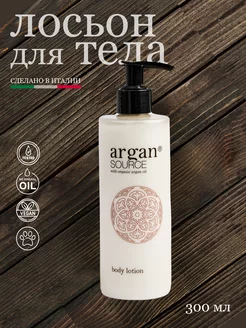 Лосьон для тела увлажняющий парфюмированный с маслом Argan