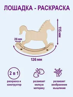 Деревянная заготовка для поделок и творчества лошадка