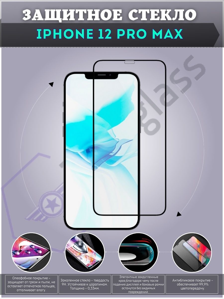 Защитное стекло iphone pro max. Защитное стекло iphone 12 Pro. Защитное стекло iphone 12 Pro Max. Защитное стекло iphone 12/12 Pro. Защитное стекло Apple iphone 14 Pro Max.