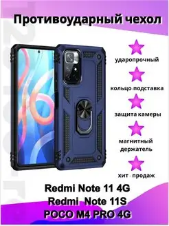 Чехол на Redmi Note 11 Redmi Note 11S poco m4 pro