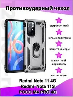 Чехол на Redmi Note 11 Redmi Note 11S poco m4 pro