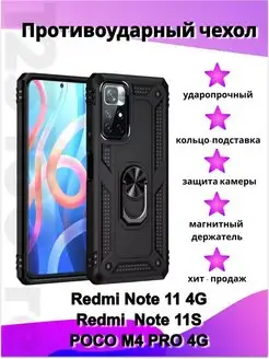 Чехол на Redmi Note 11 Redmi Note 11S poco m4 pro