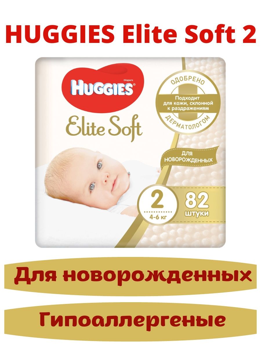 Huggies elite soft для новорожденных. Хаггис Элит софт 4. Подгузники Хаггис Элит софт 1 100 штук. Памперсы Элит софт 4. Хаггис Элит софт с вырезом для пупка.