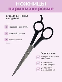 Парикмахерские прямые ножницы для стрижки волос