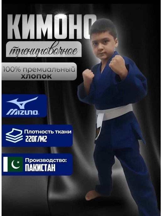 Пояс для кимоно Mizuno