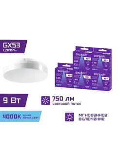 Светодиодные лампочки GX53 LED таблетка 9Вт 4000К