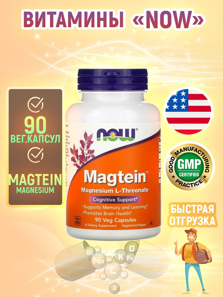 Треонат магния. Магний l Threonate. Magnesium l-Threonate. IHERB треонат магния. Magtein Now.