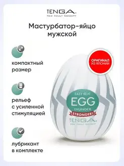 Мастурбатор яйцо рельефный Egg Hard-Boiled стимулятор