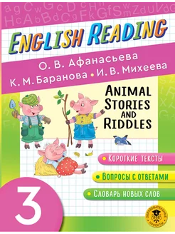 English Reading. Animal Stories and Riddles. 3 class