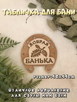 Подарок на Новый год Табличка для бани