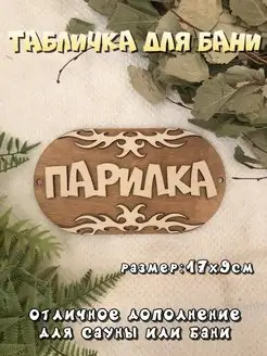 Подарок на Новый год Табличка для бани