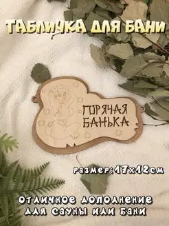 Подарок на Новый год Табличка для бани