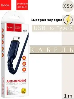 Кабель для зарядки USB Type-C