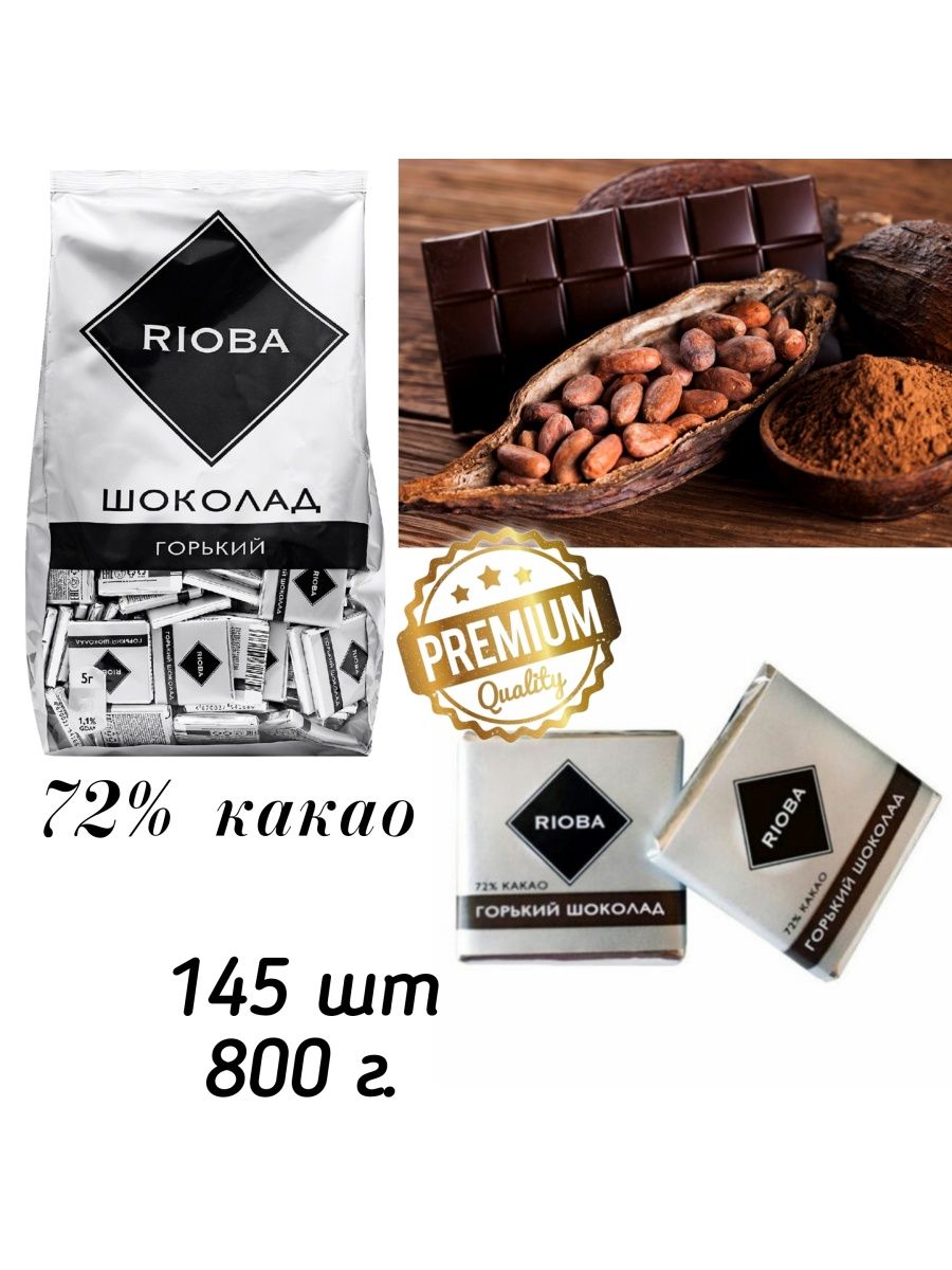 Шоколад Rioba порционный