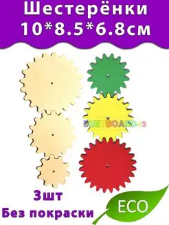 Шестерёнки Деталь для бизиборда поделок декора и декупажа