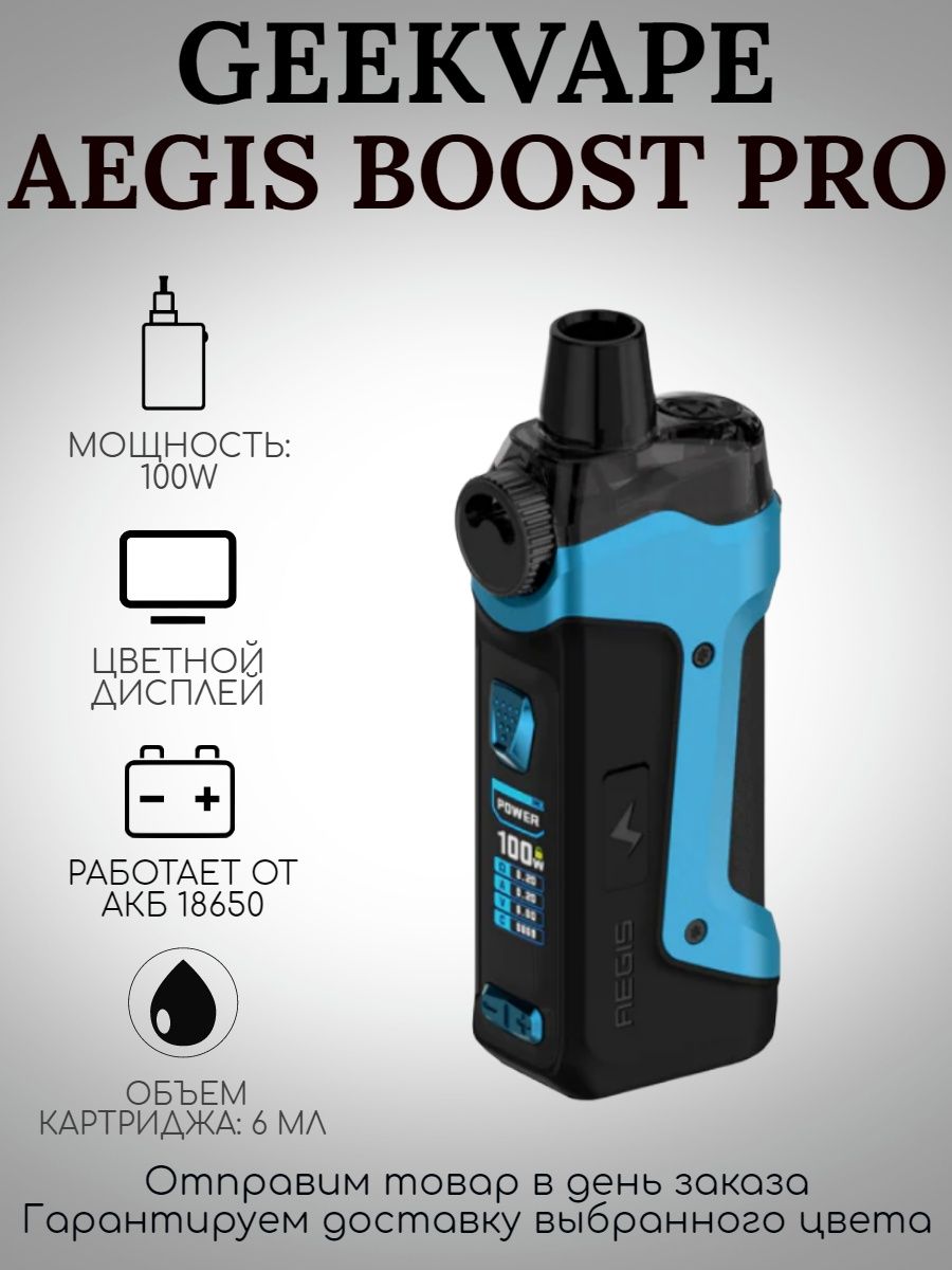 Режимы на аегис буст. GEEKVAPE Aegis Boost Pro 100w. GEEKVAPE Aegis Boost Pro 100w pod Kit. Aegis Boost Pro Kit 100w. Aegis Boost Pro 100.