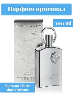 Supremacy Silver pour homme,100 мл