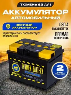 Аккумулятор автомобильный 62 12v прямая STANDARD