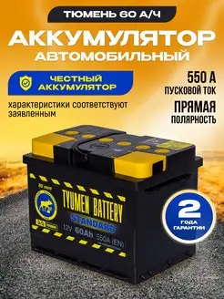 Аккумулятор автомобильный 60 12v прямая STANDARD