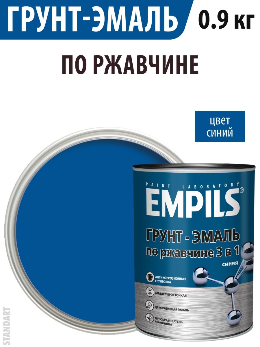 Empils грунт эмаль по ржавчине
