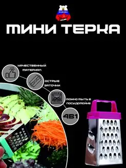 Мини тёрка, Тёрка для чеснока