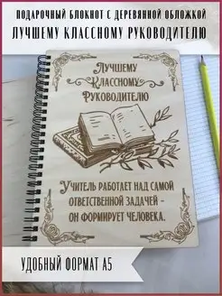 Подарок на Новый год классному руководителю