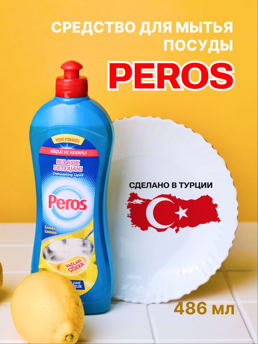 Peros гель