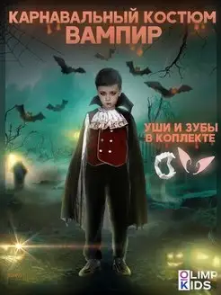 Костюм "Вампир Дракула"