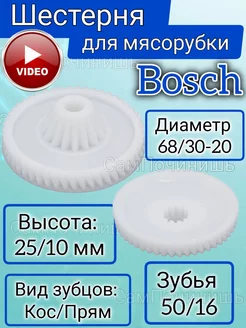 Шестерня для мясорубки и комбайнов Bosch Siemens