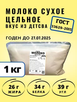 Сухое молоко цельное 26%