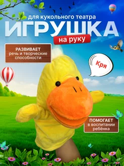 Кукла игрушка перчатка на руку для кукольного театра