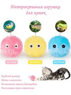 Игрушка для кошек с мятой