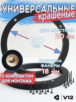 ПРОСТАВОЧНЫЕ КОЛЬЦА ДЛЯ ДИНАМИКОВ 20СМ