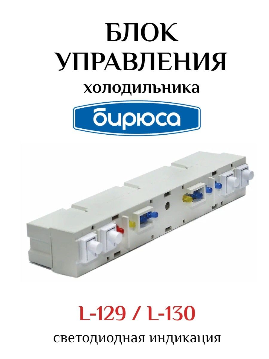 L147n схема бирюса