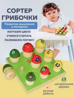 Грибочки