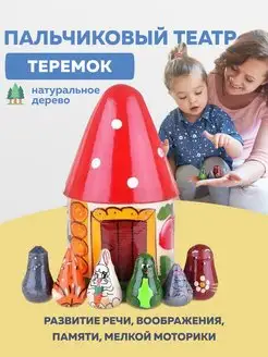 Теремок