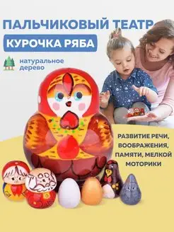 Курочка Ряба