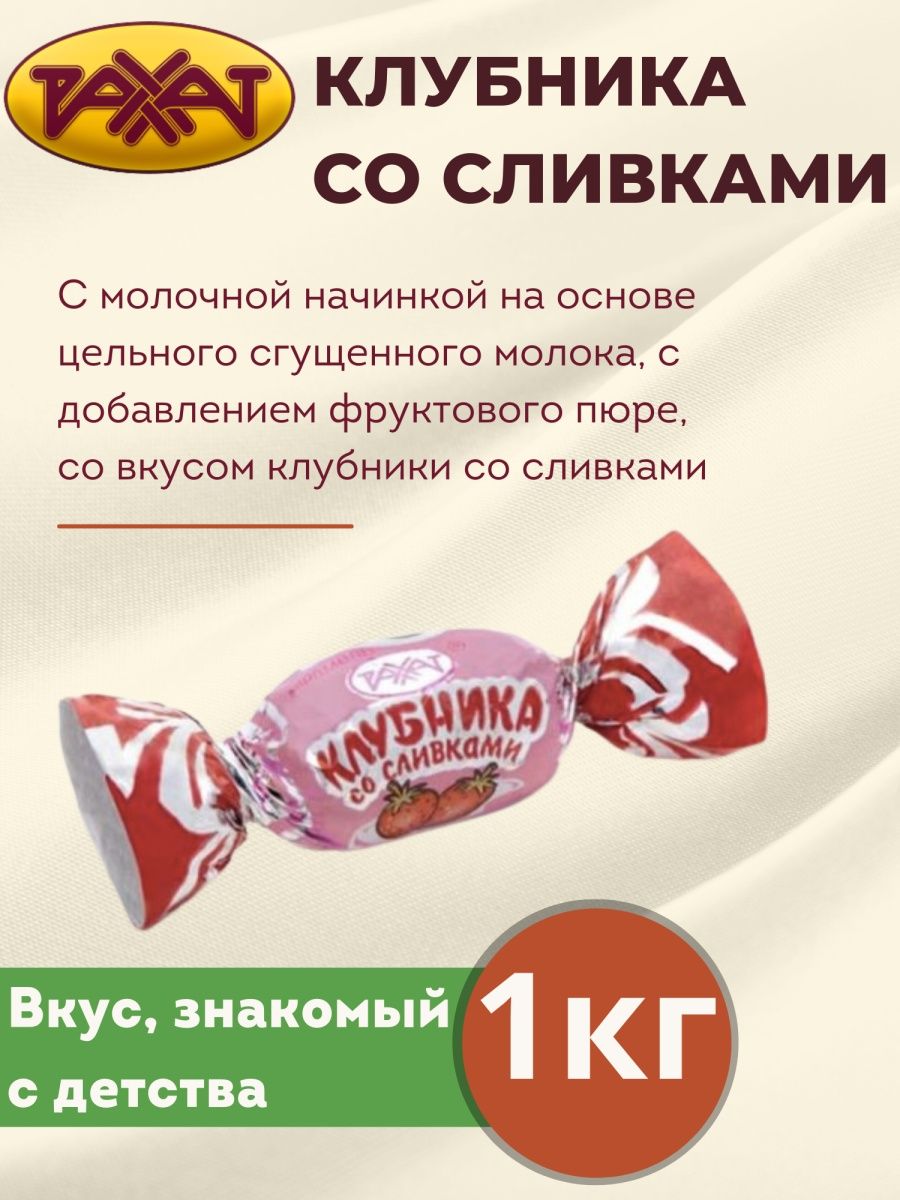 Карамель клубника со сливками