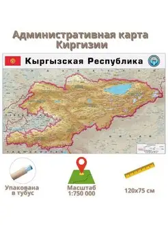 Административная карта Киргизии