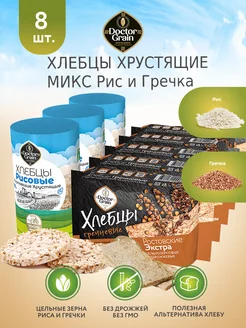 Хлебцы Набор Рисовые и Гречневые 8шт без муки Dr Grain