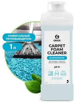 Очиститель ковров Carpet Foam Cleaner