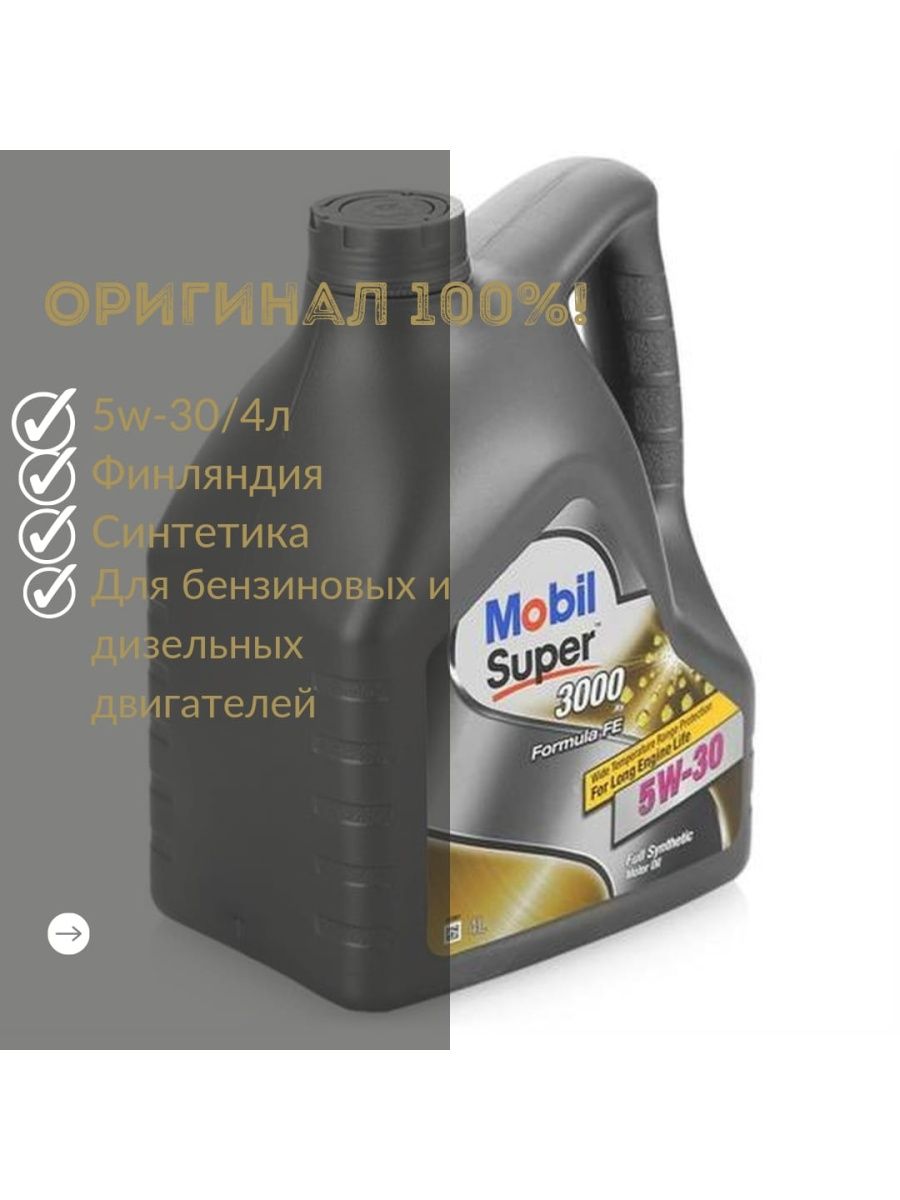 Масло моторное 5w30 mobil 3000