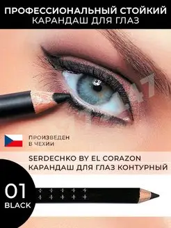 🤩💜🔥Serdechko Карандаш для глаз 1 Black Черный