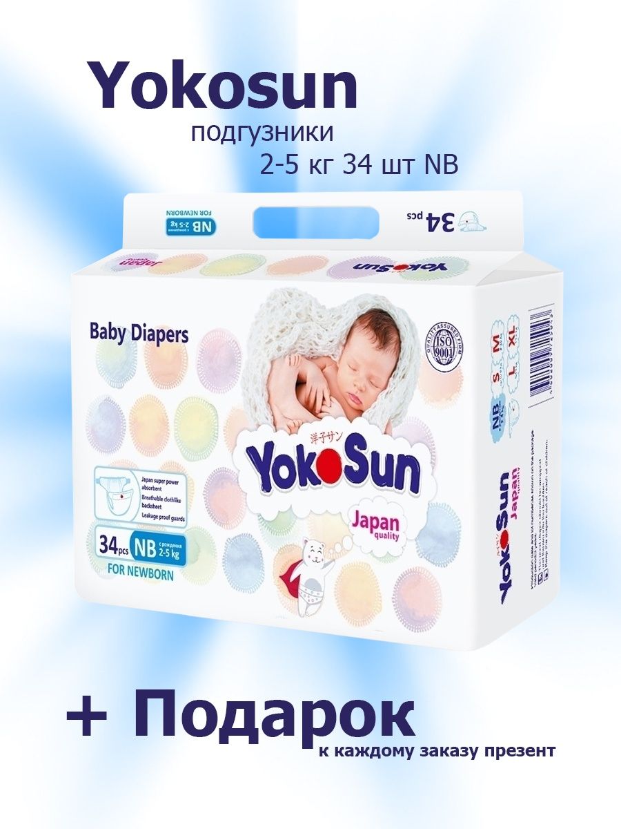 Подгузники йоко. Подгузники YOKOSUN NB 2-5 кг. YOKOSUN Premium NB. Подгузники YOKOSUN Premium. Йокосан премиум подгузники.