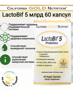 LactoBif пробиотики 5 млрд КОЕ 60 капсул лактобиф