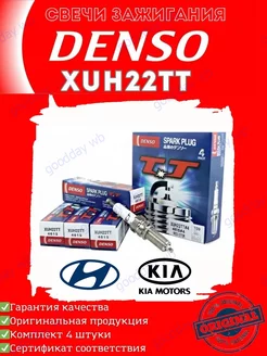 Свечи Зажигания XUH22TT на Солярис Рио hyundai kia