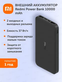 Внешний аккумулятор Redmi Power Bank 10000 mAh