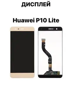 Дисп Huawei P10 Lite