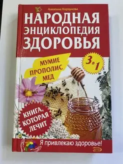 Народная энциклопедия здоровья