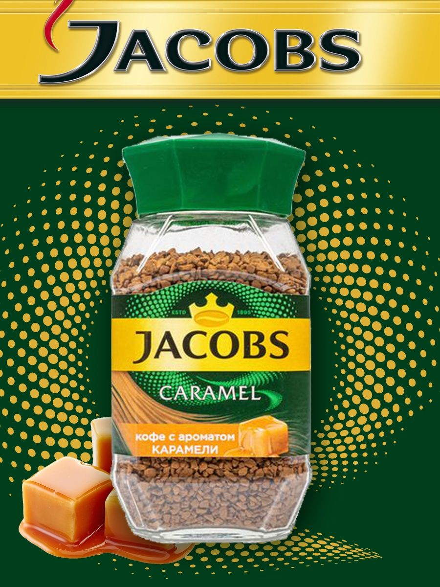 Jacobs кофе caramel с ар карам раст 95г фото 8